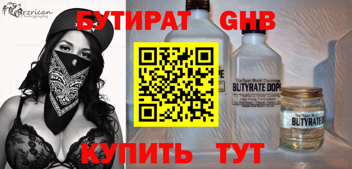 БУТИРАТ буратино Нефтекамск