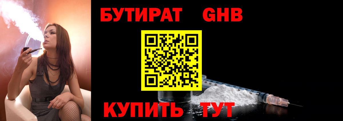 Нефтекамск  БУТИРАТ BDO 33%  Вход с VPN 