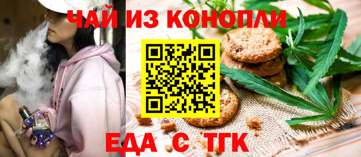 Печенье с ТГК конопля  Вход с VPN  Нефтекамск 