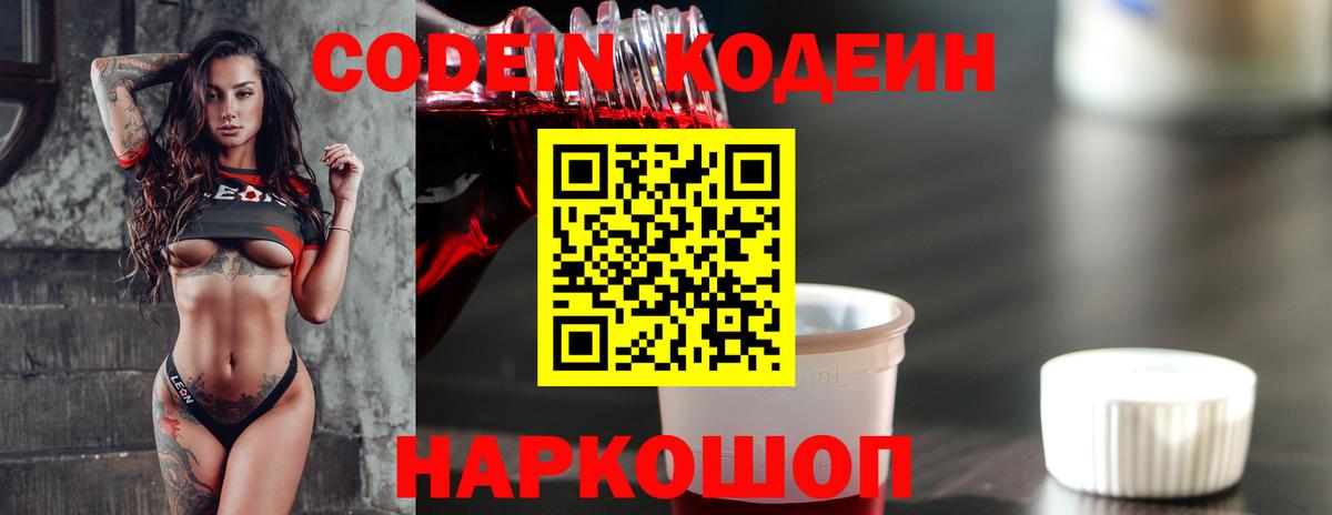 Нефтекамск  Codein напиток Lean (лин)  Вход с VPN  Кодеин Purple Drank 