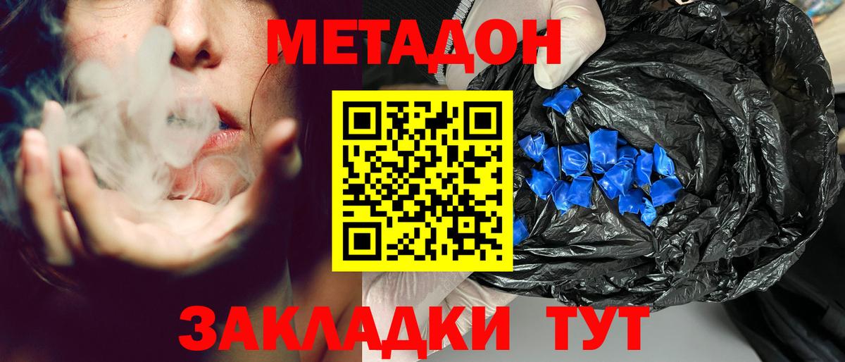 Метадон кристалл Нефтекамск