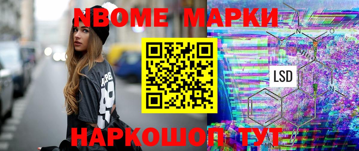 Марки NBOMe 1,5мг Нефтекамск